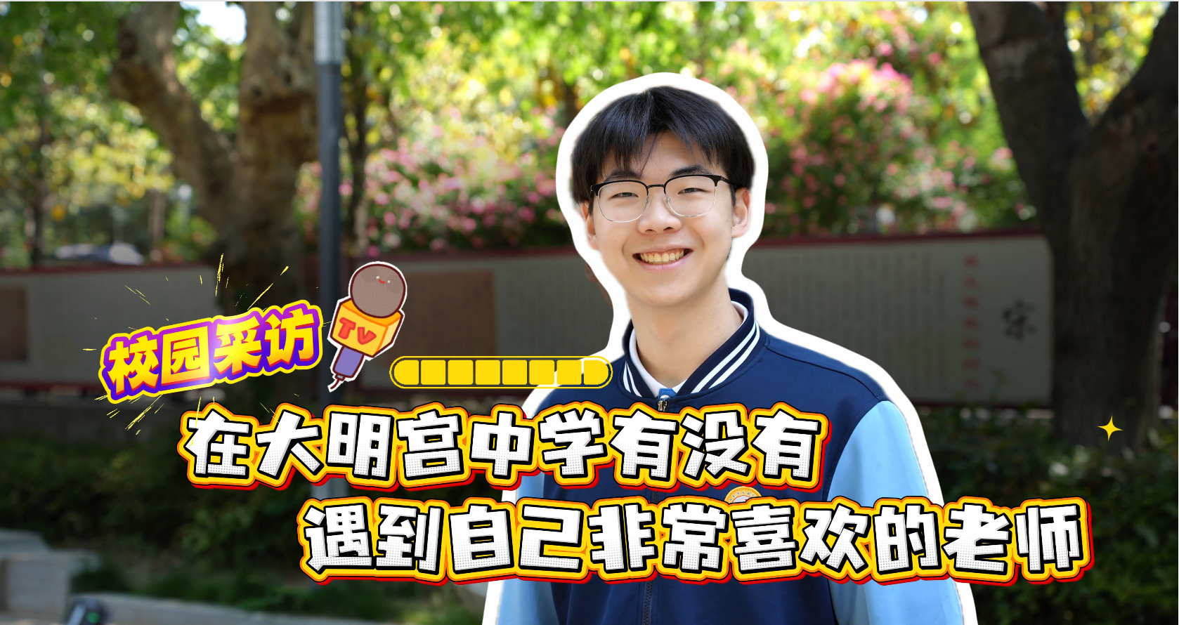 西安市大明宫中学：良师引路，环境育人