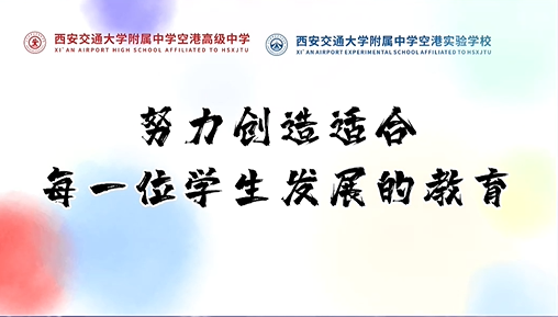 西安交大附中空港校区第四届校园文化艺术节随机舞蹈大赛火热来袭