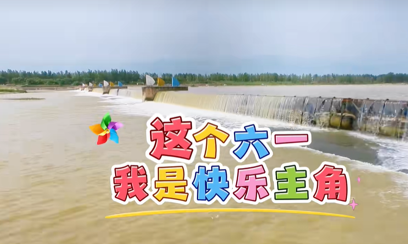 这个六一，我是快乐主角——杨凌西交康桥绿地小学