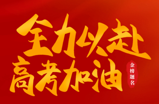 高考加油！考生进场前紧张的复习时刻