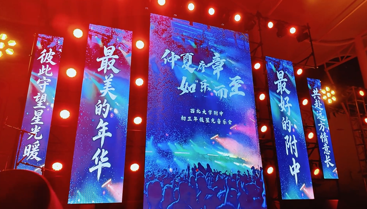仲夏序章 如乐而至 | 西北大学附中初三年级星光音乐会