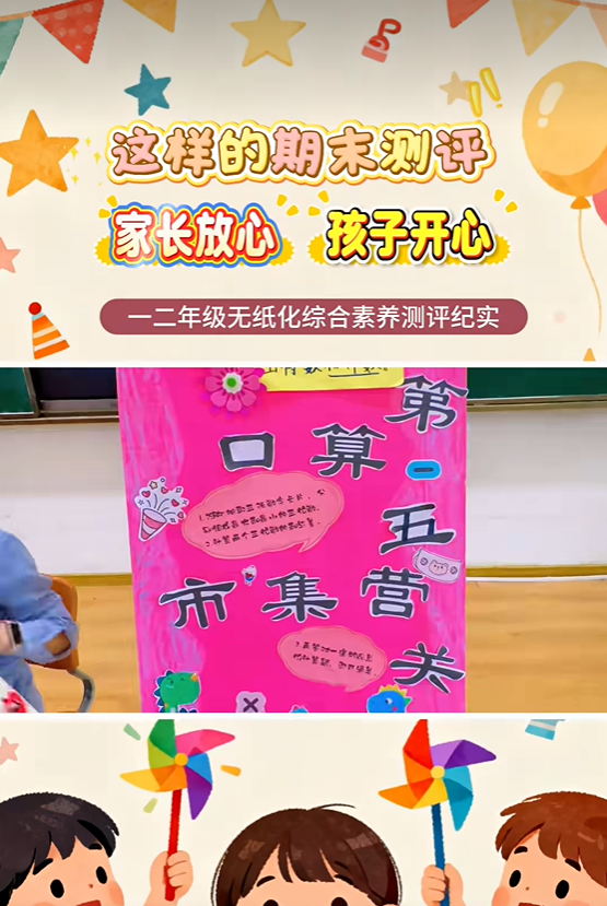 杨凌西交康桥绿地小学一二年级无纸化综合素养测评纪实