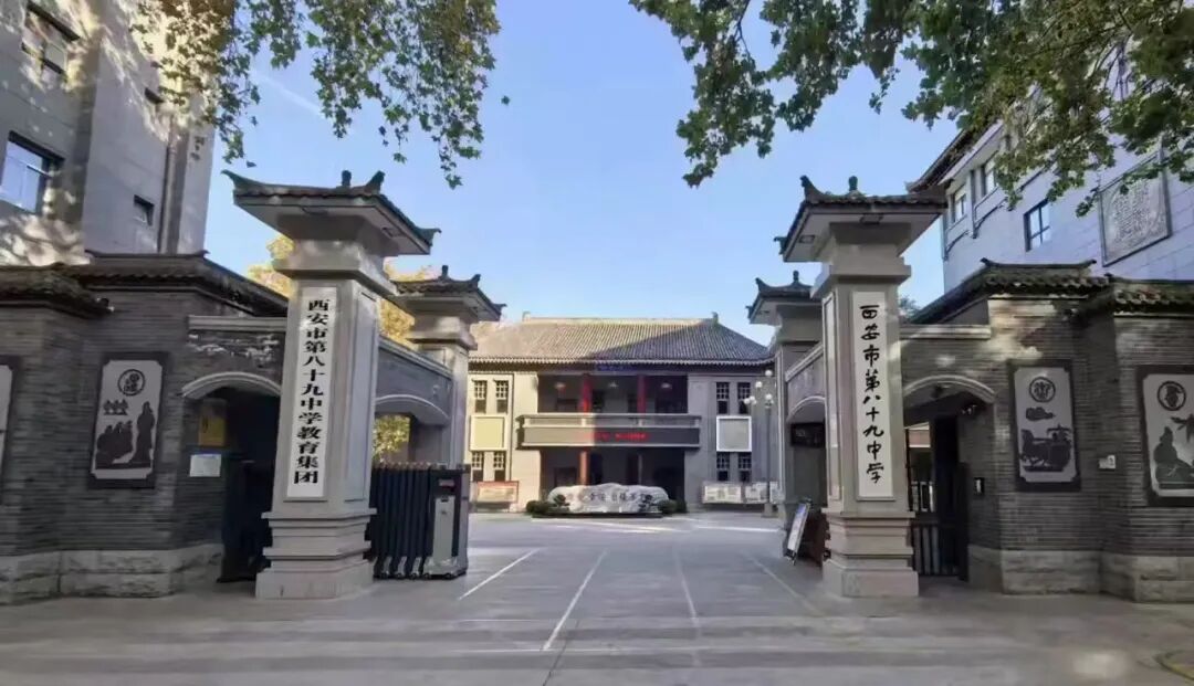 西安市第八十九中学学校采访