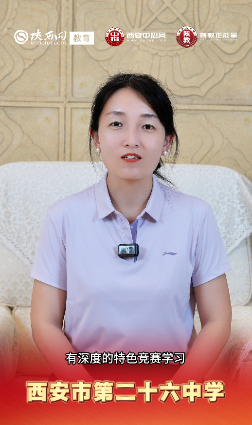 西安市第二十六中学学校采访
