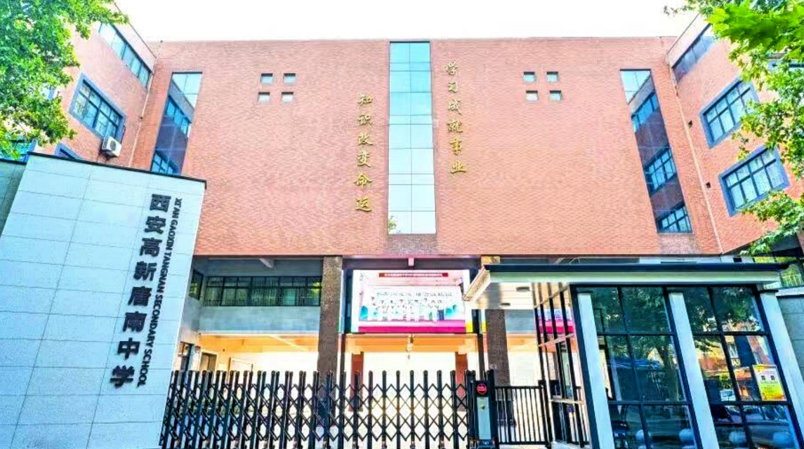 西安高新唐南中学学校采访