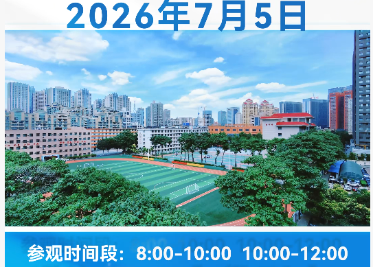 西北大学附属中学校园开放日邀请函