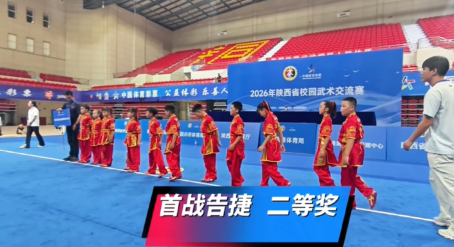 杨凌西交康桥绿地小学武术少年斩获陕西校园武术展演二等奖！