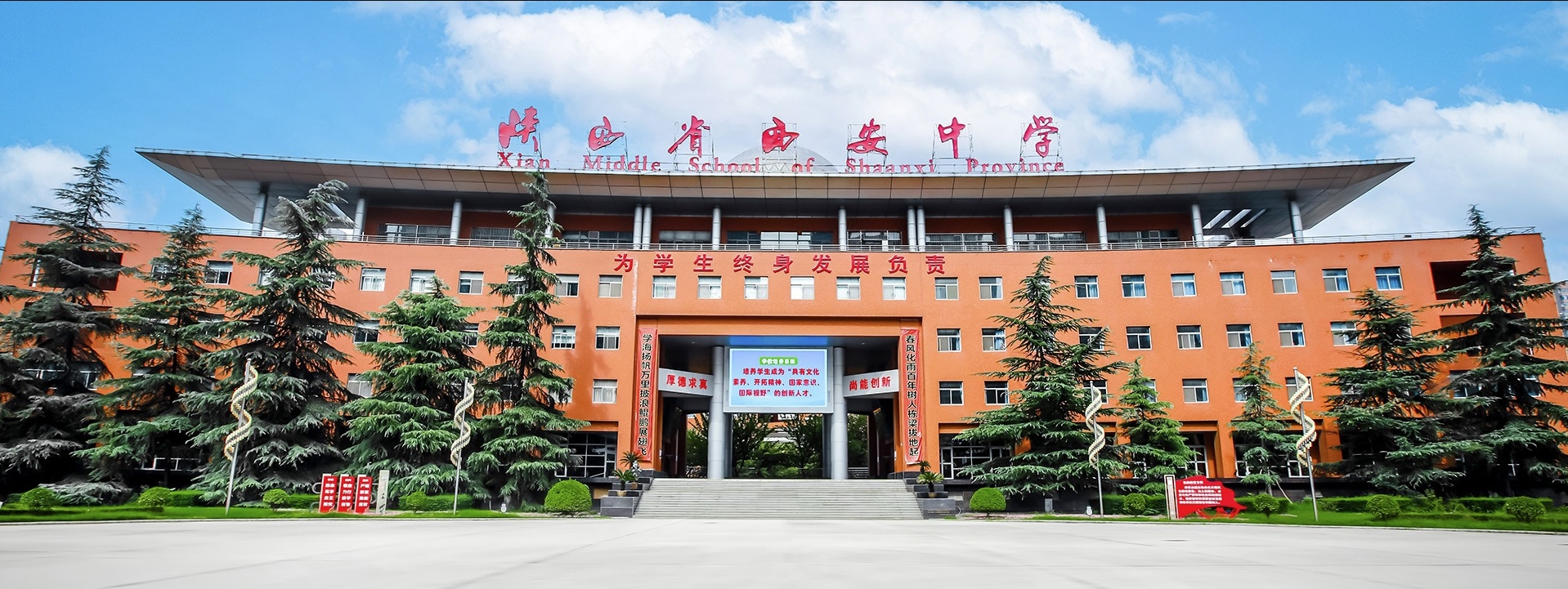 陕西省西安中学：荣誉铸华章，匠心育英才！