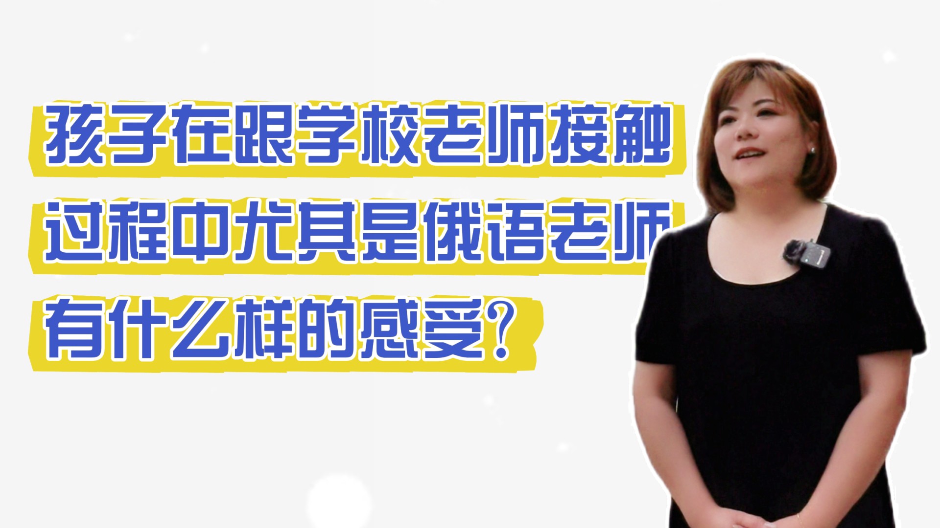 陕西省西安中学俄语班，遇见成长新可能！