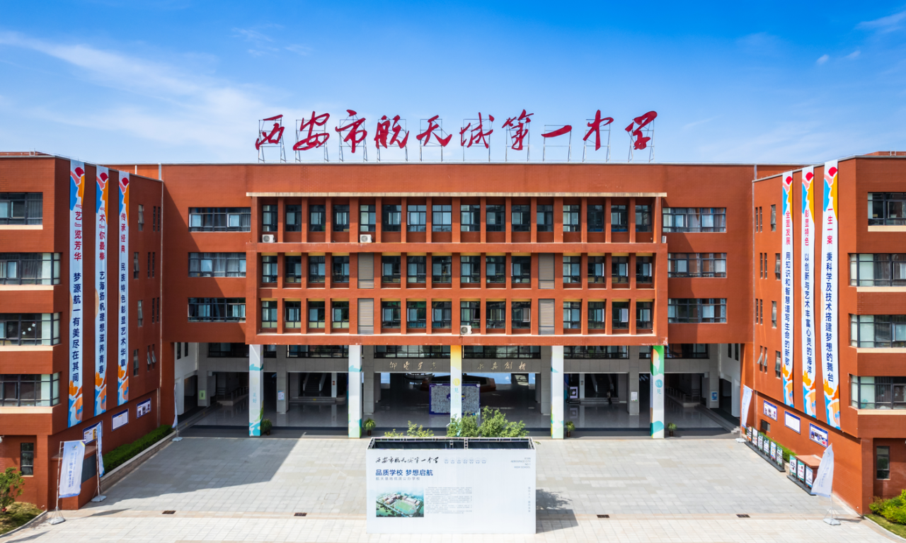 2026年长安区中招咨询会将在西安市航天城第一中学举行！