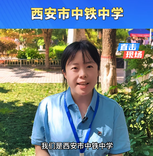 2026西安市碑林区中招会现场直击：西安市中铁中学