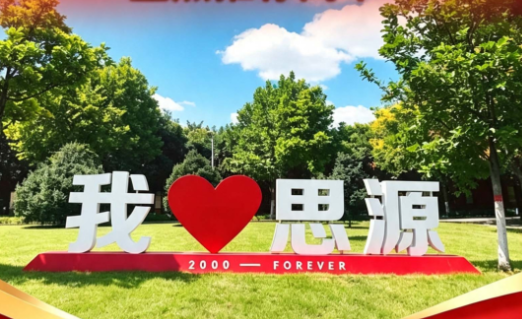 2026年西安中考494分重点推荐高中——西安思源中学