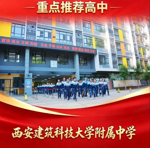 西安中考志愿填报第二天580分以上推荐高中：建大附中