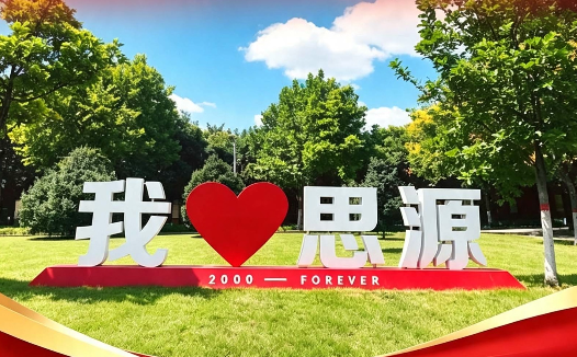 2026西安中考志愿填报第二天495分以上推荐高中：西安思源中学