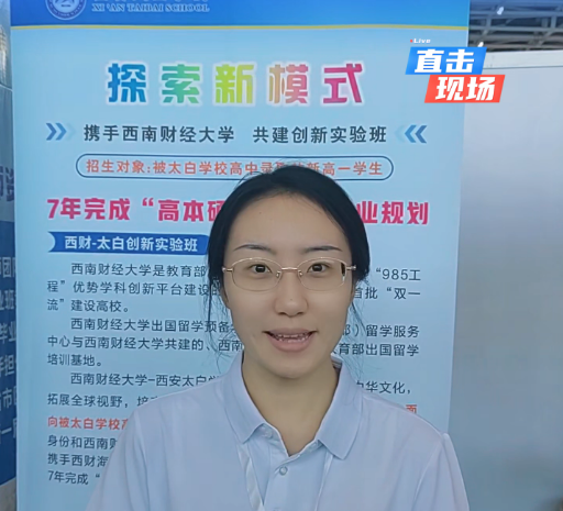 2026浐灞中招会现场直击：西安太白学校