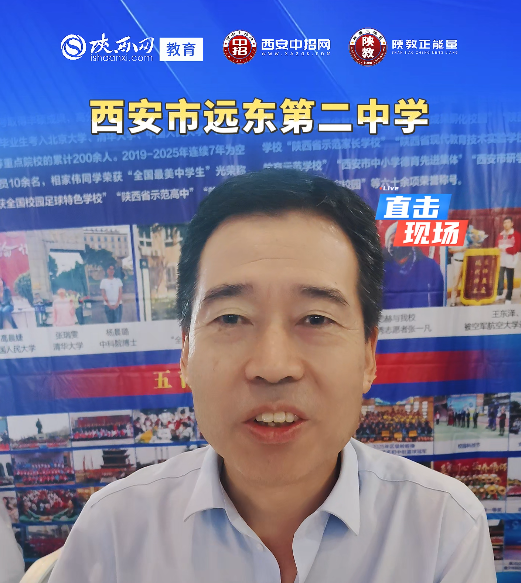2026浐灞中招会现场直击：西安市远东第二中学