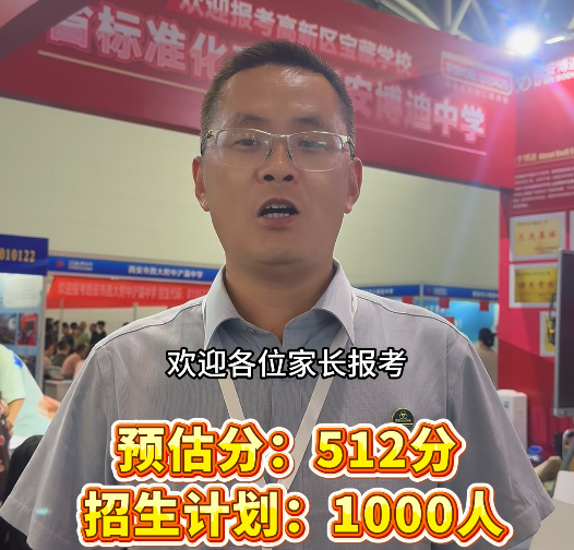 2026浐灞中招会现场直击：西安博迪中学