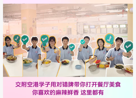 交附空港学子用对错牌带你打开餐厅美食！你想要的麻辣鲜香，都有