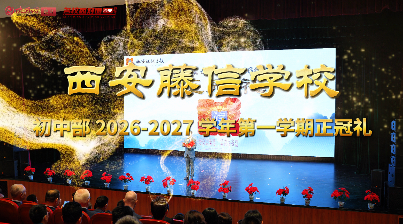 西安藤信学校初2026级新生正冠礼圆满举行